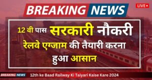 12th ke Baad Railway Ki Taiyari Kaise Kare