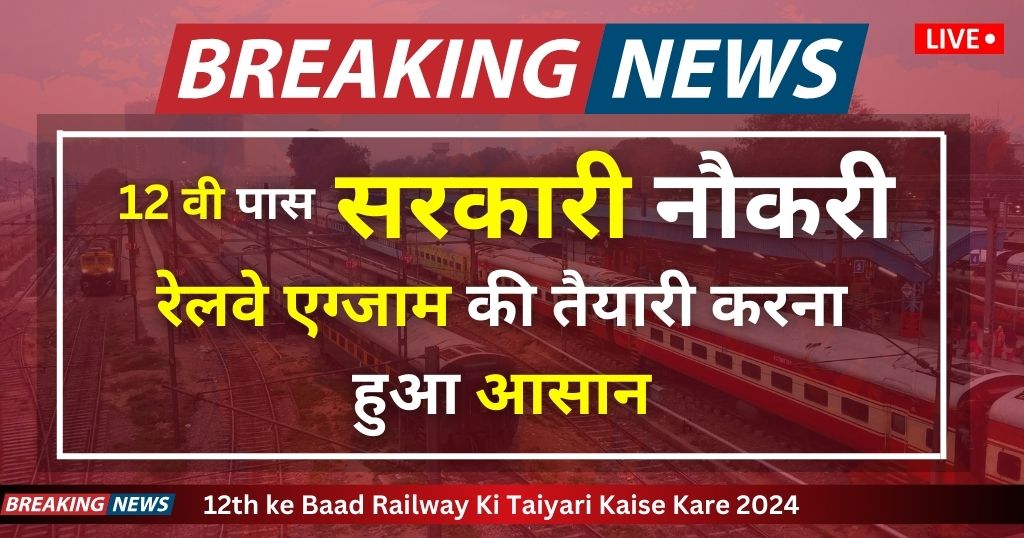 12th ke Baad Railway Ki Taiyari Kaise Kare