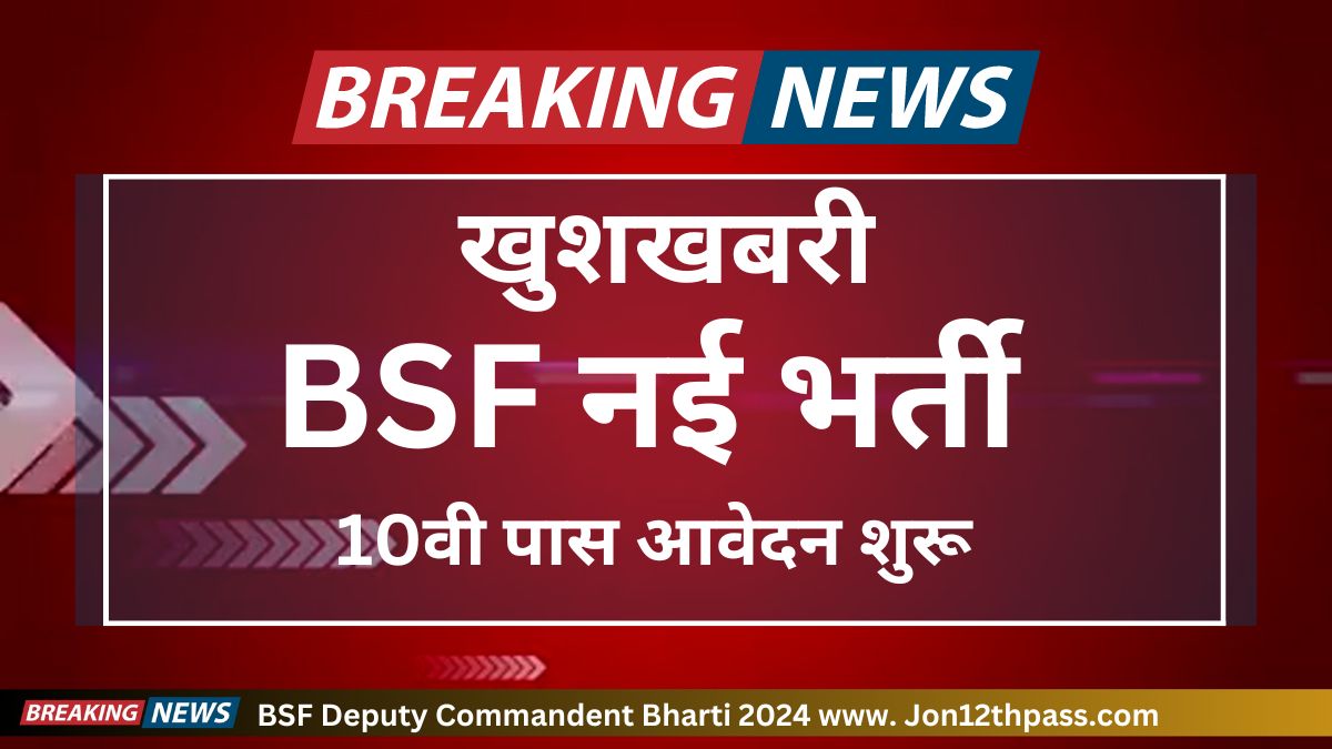 BSF Deputy Commandent Bharti 2024