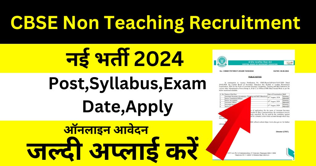 CBSE Non Teaching Recruitment Vacancy 2024