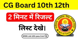 CG Board 10th 12th Result 2024