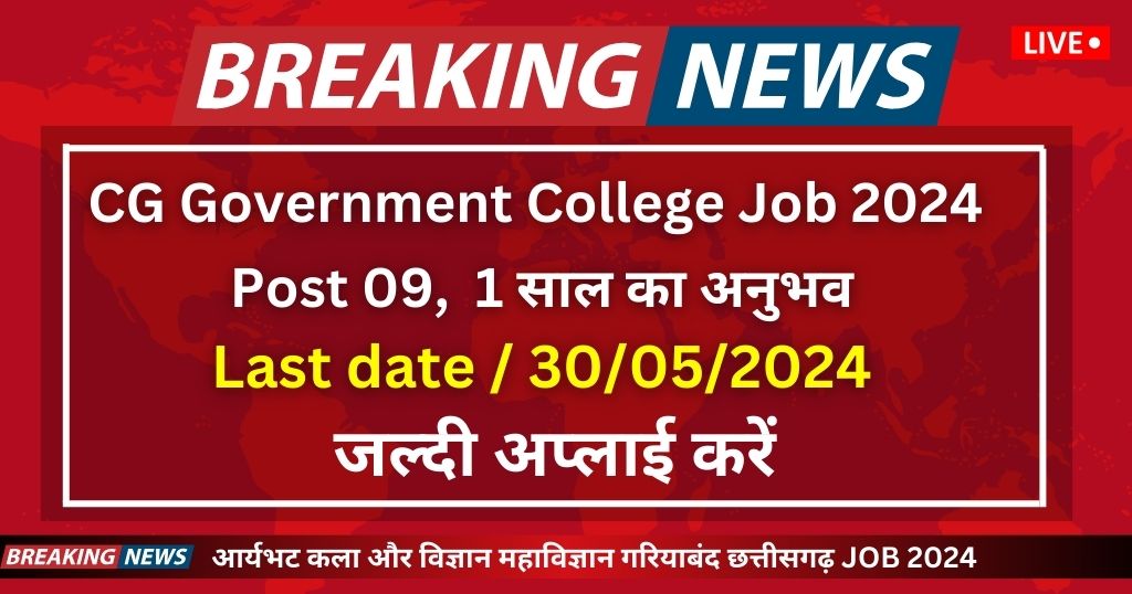 CG Government College Job 2024