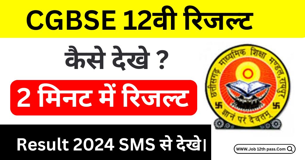 CGBSE 12th Result Online 