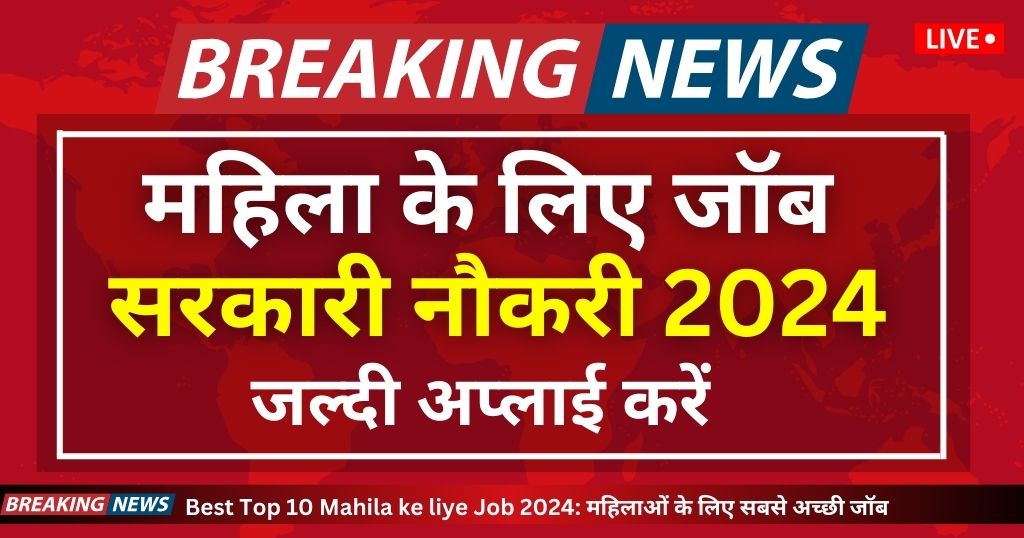 Mahila ke liye Job