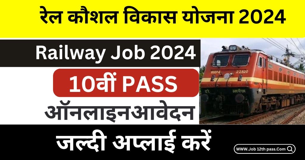 Rail Kaushal Kikas Yojana Apply Online