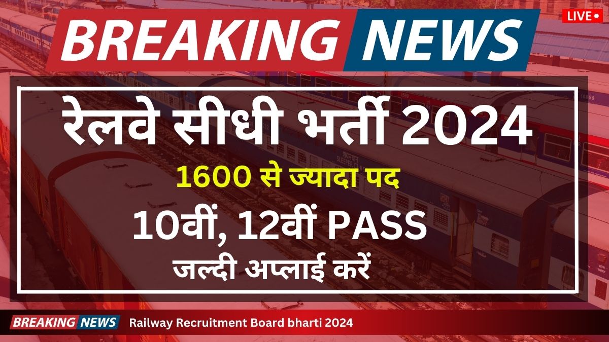 Railway Vacancy 12th pass 2024