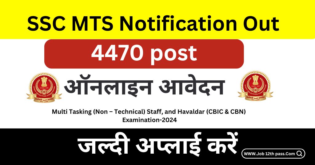 SSC MTS Notification Out 4470 Post,Dates,Syllabus,Comming Soon 2024