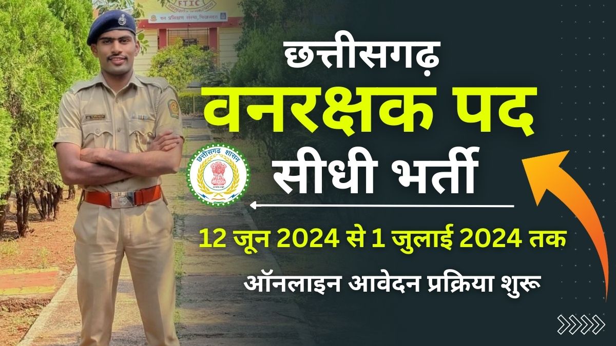 CG Forest Guard Vacancy 2024