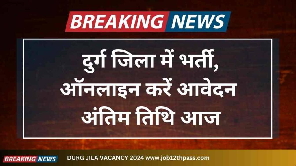 DURG JILA VACANCY