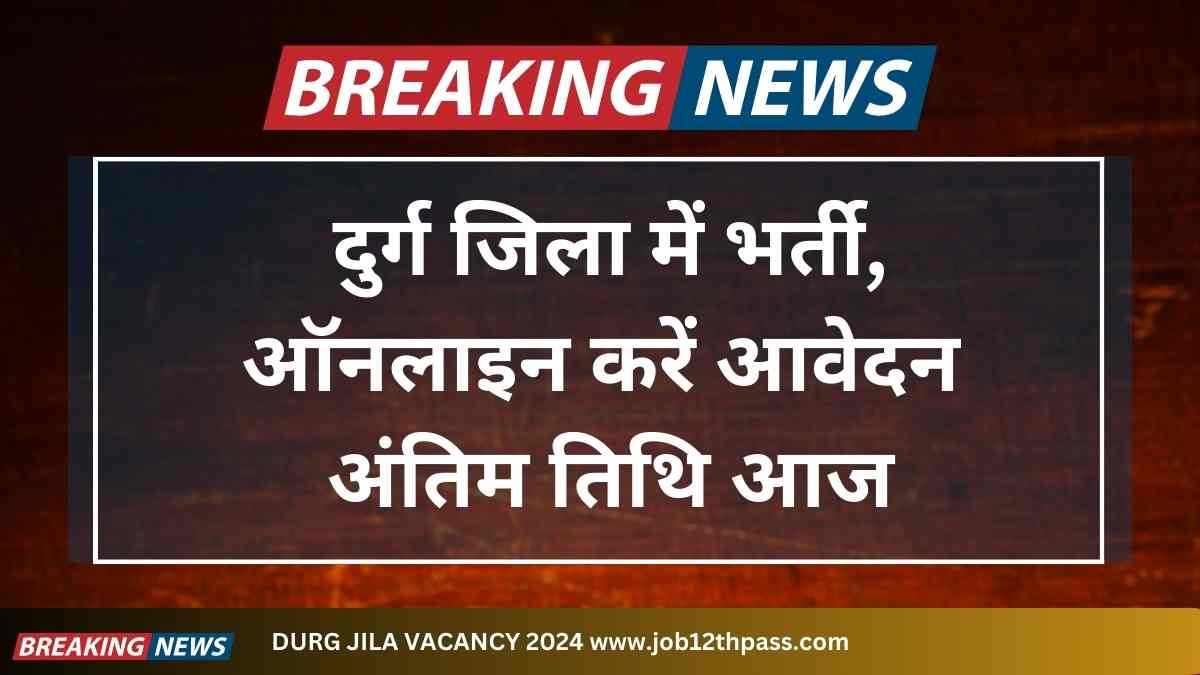 DURG JILA VACANCY