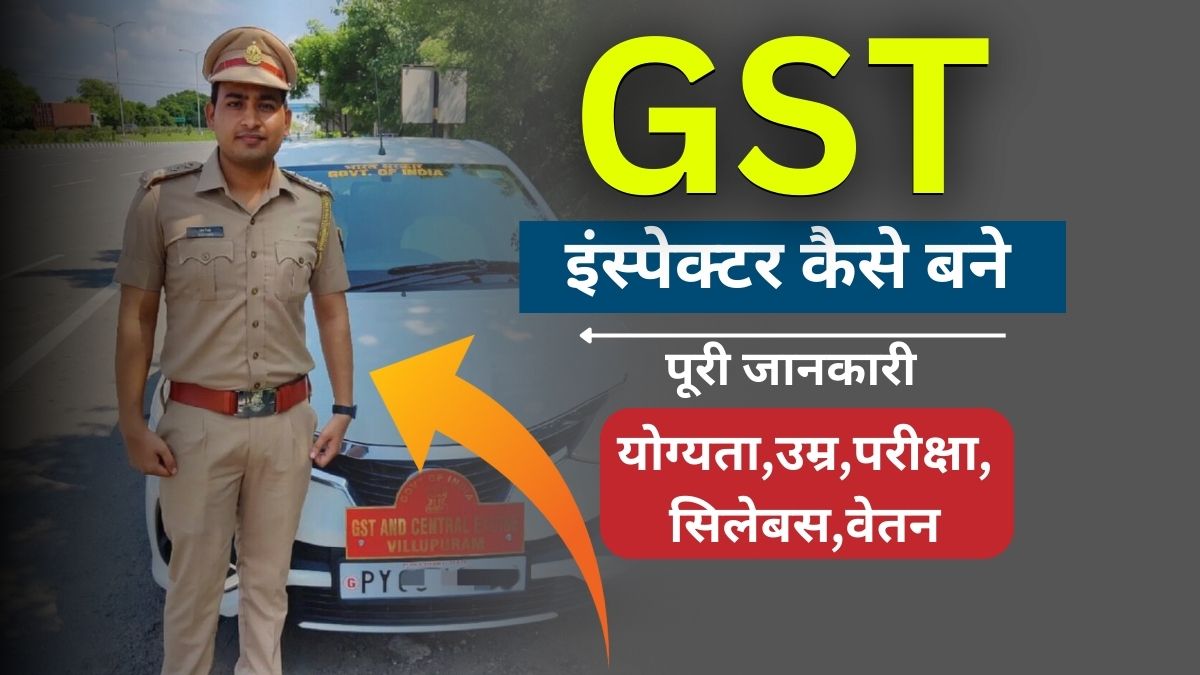 GST inspector kaise bane