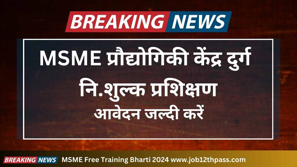 MSME Free Training Bharti 2024