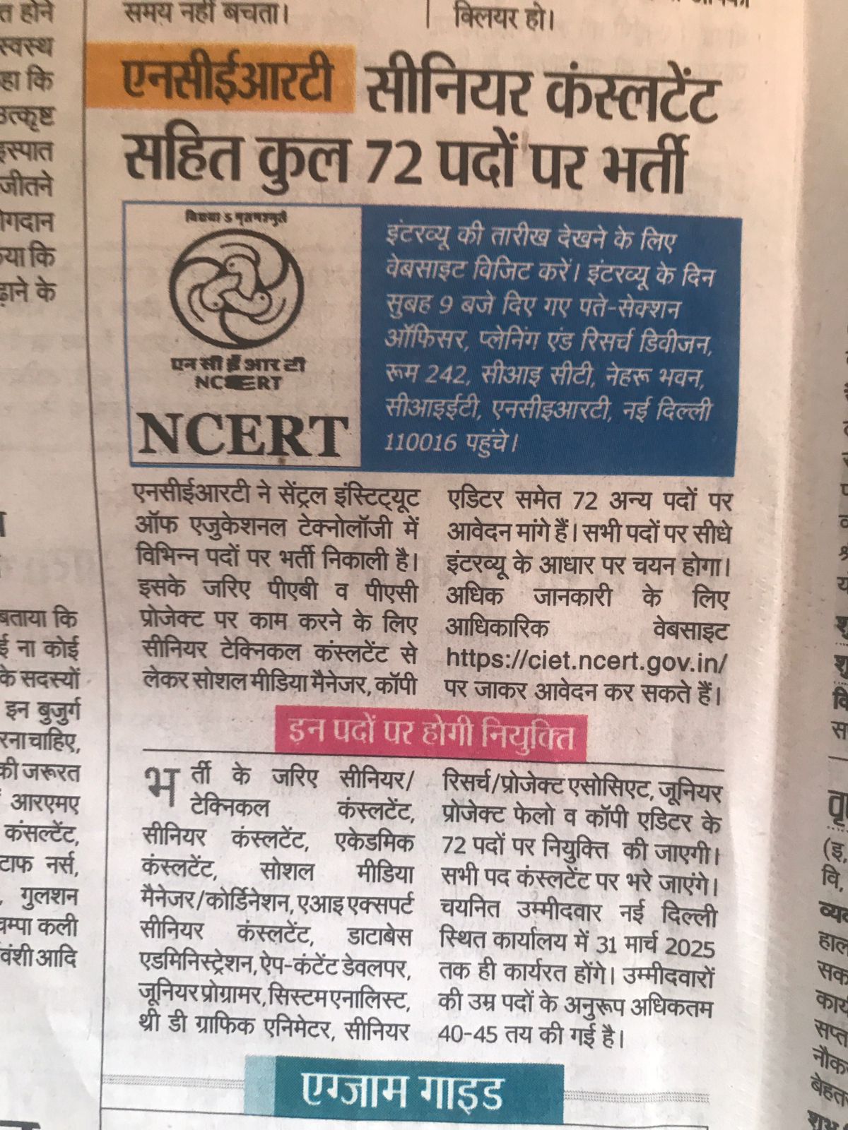 NCERT Senior Consultant Vacancy
