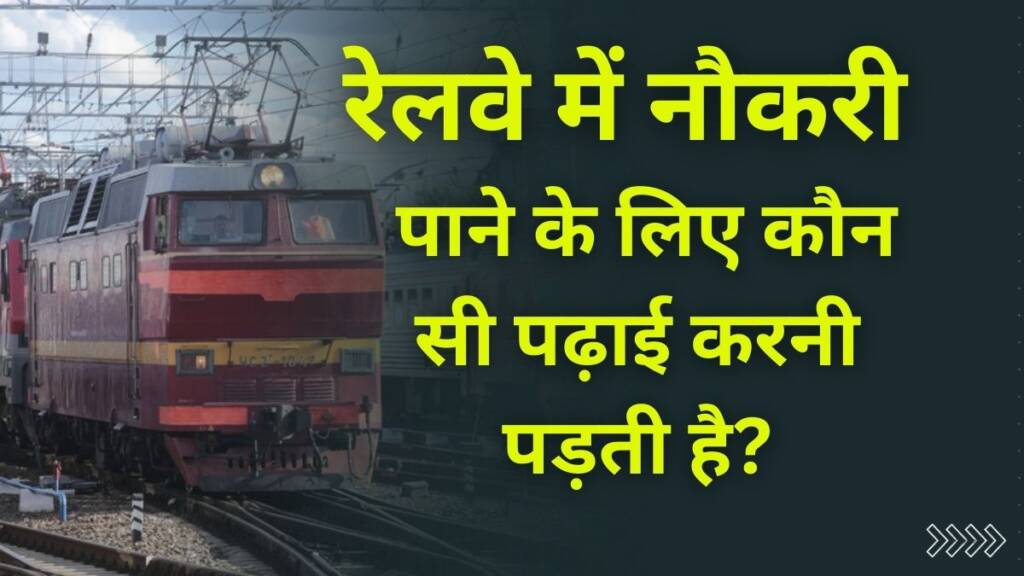 Railway Sarkari Naukri For 12th Pass