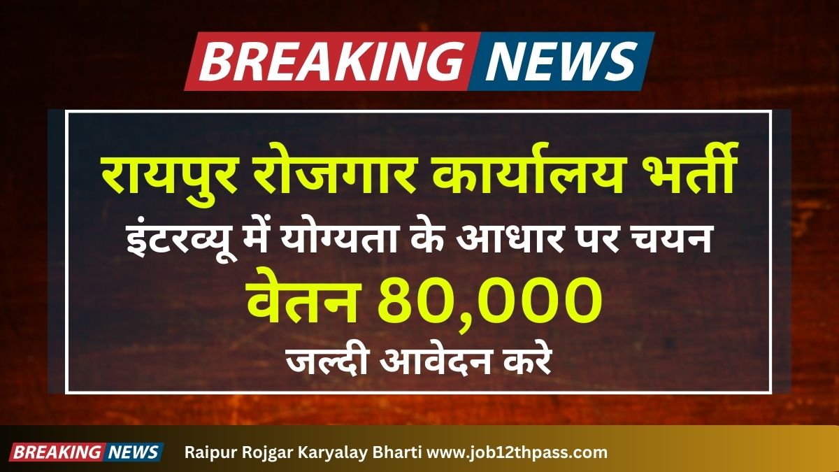 Raipur Rojgar Karyalay Bharti