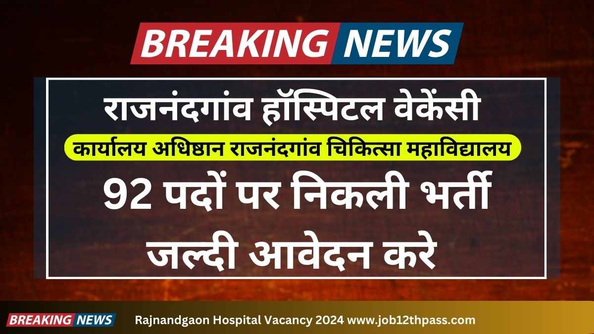 Rajnandgaon Hospital Vacancy