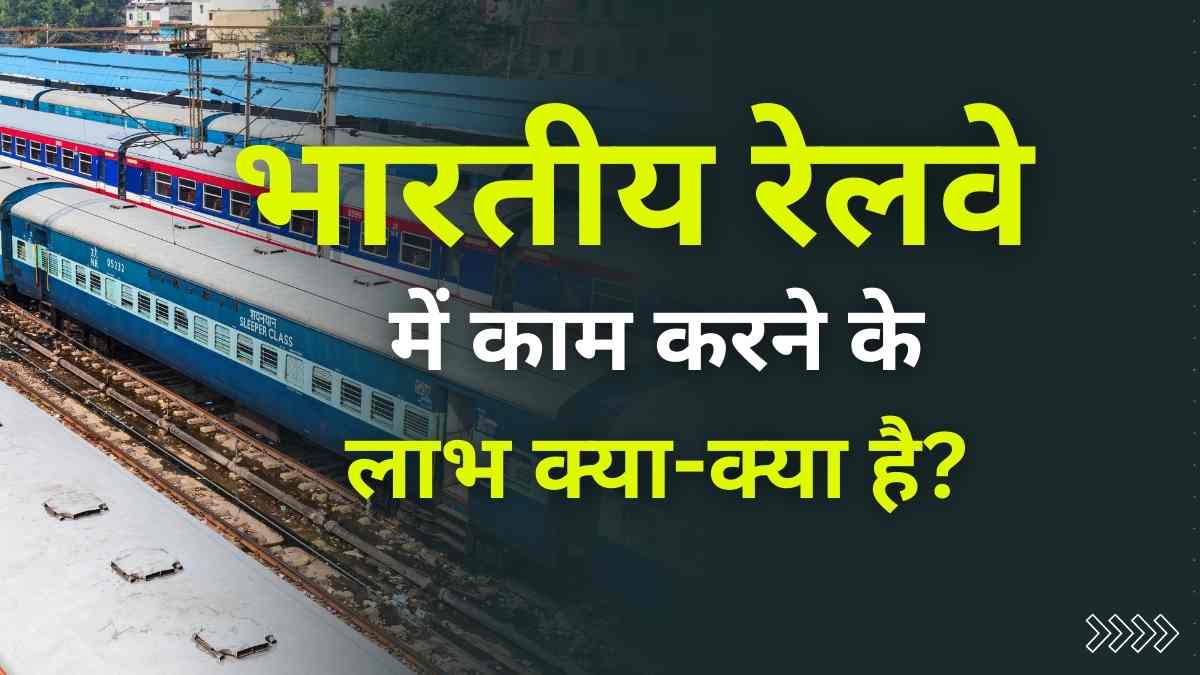 benefits of working in indian railways 2024 