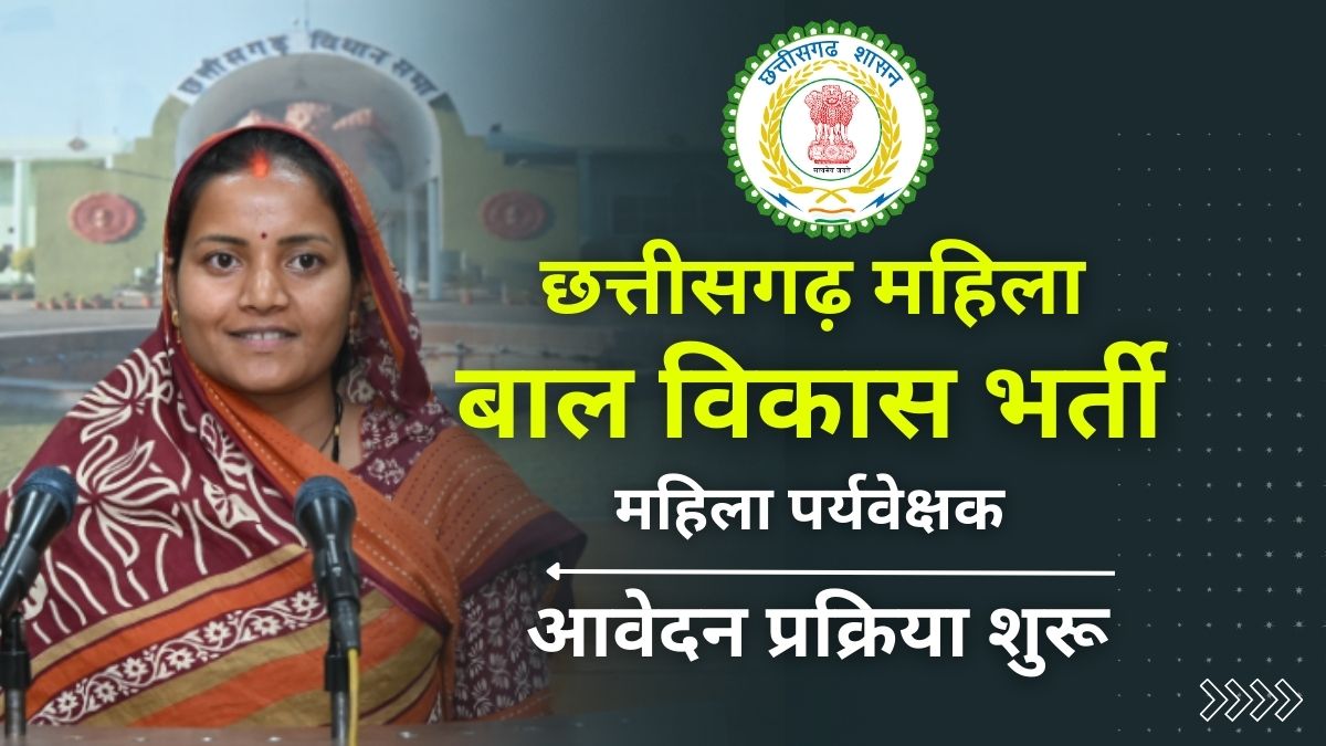 cg Mahila Bal Vikas Vibhag Bharti
