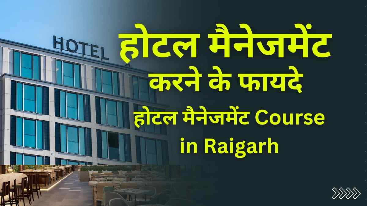 hotel management course karne ke fayde