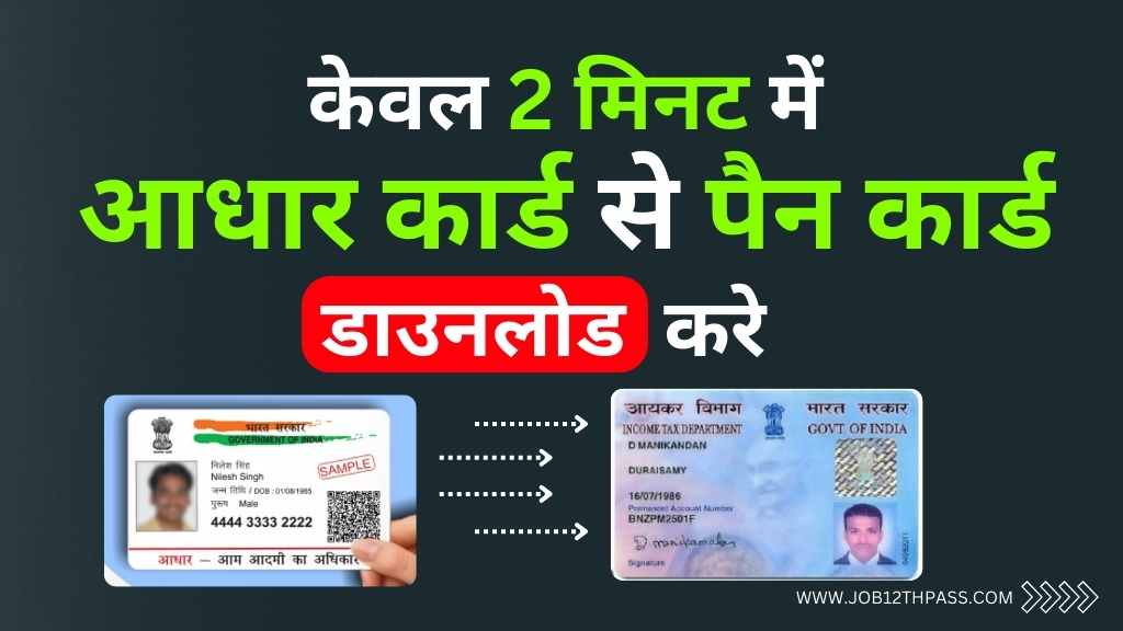 Aadhar Card Se Pan Card Download Kaise Kare