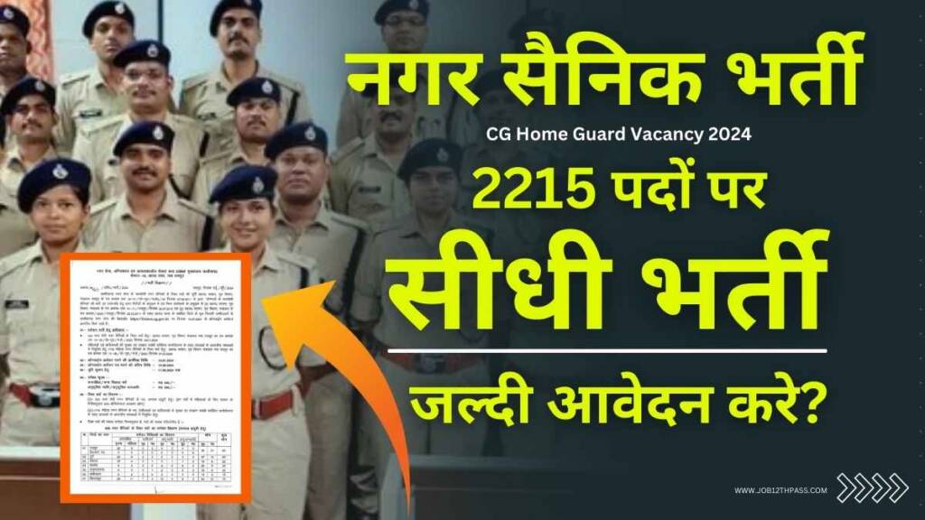 CG Home Guard Vacancy 2024 Apply Online