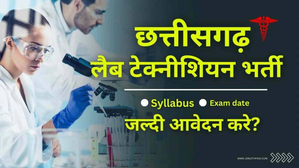 CG Lab Technician Vacancy