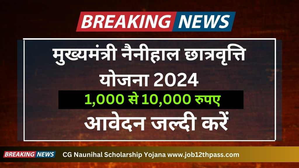 CG Naunihal Scholarship Yojana