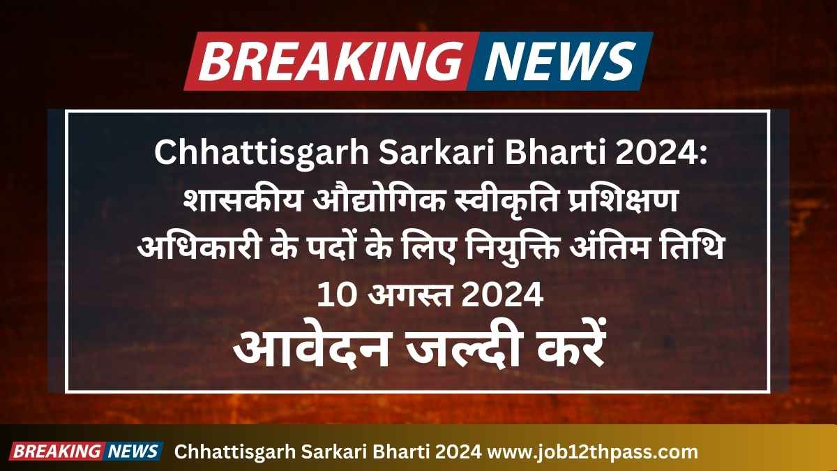 Chhattisgarh Sarkari Bharti 2024