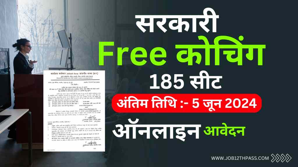 Government Free Coaching for UPSC