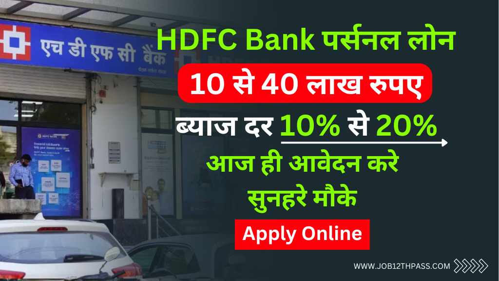 HDFC Bank Personal Loan Apply Online 2024