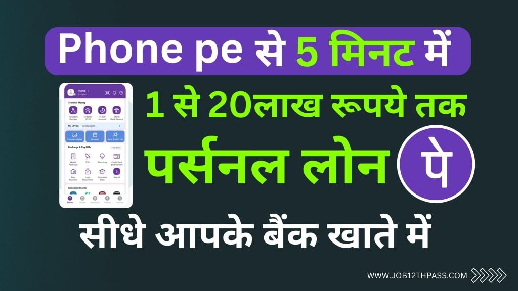 Instant Loan Phonepe Apply Online