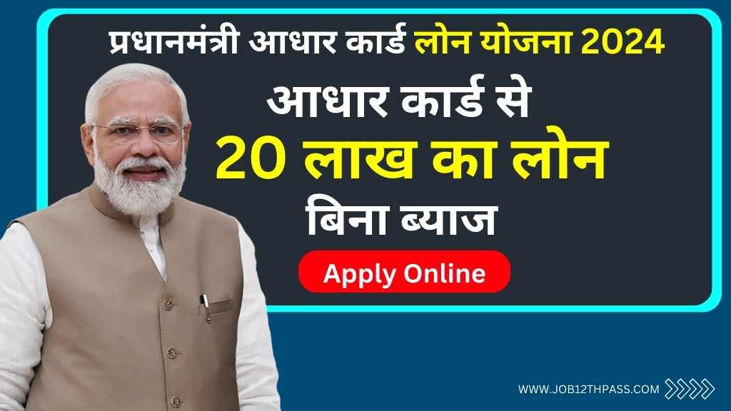 Pm Aadhar Card Loan 2024 Apply Online