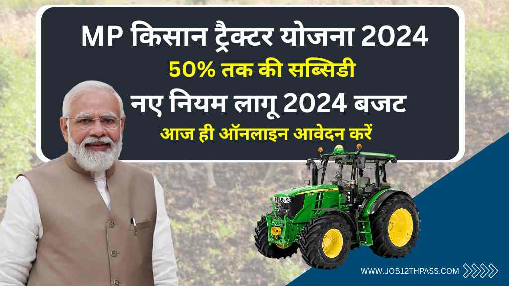 PM Kisan Tractor Yojana 2024