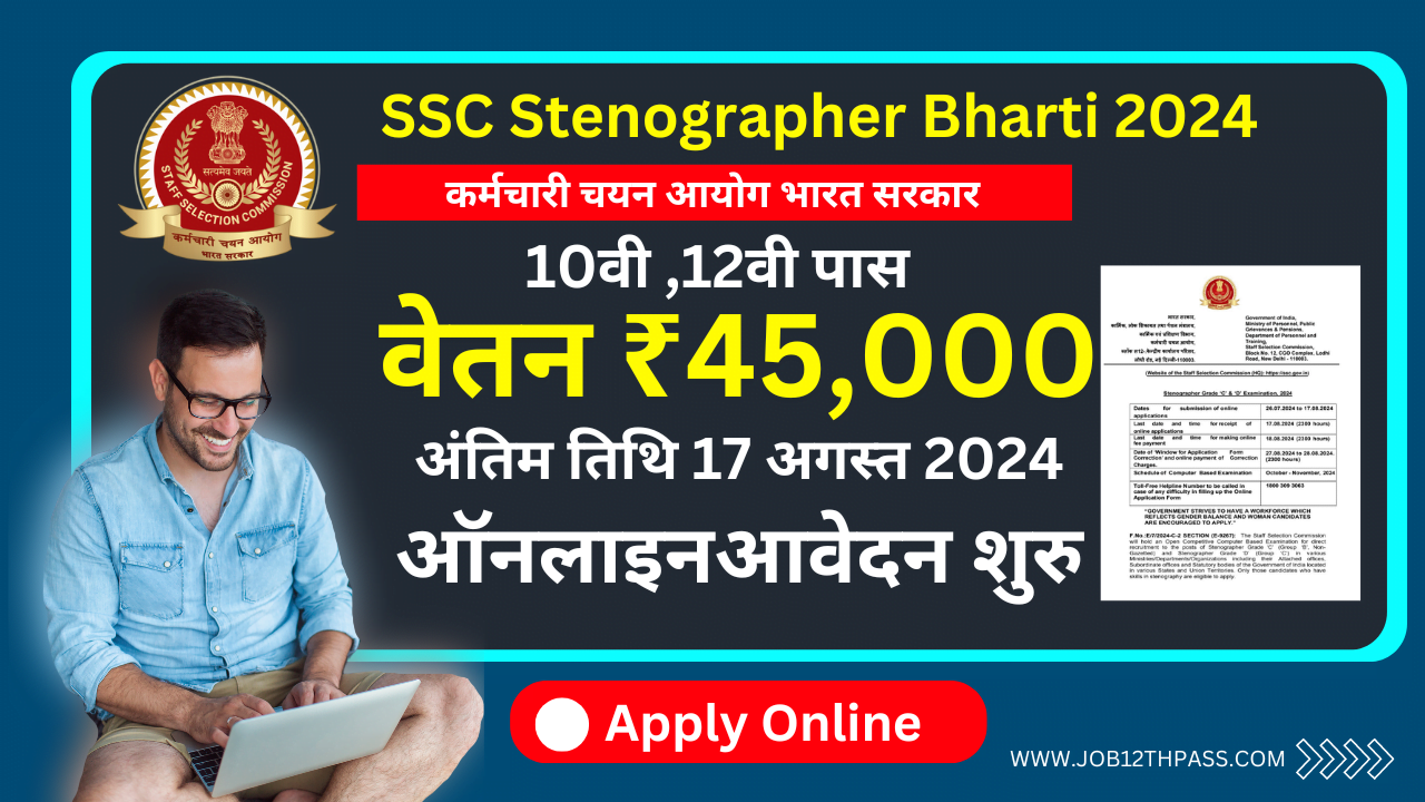 SSC Stenographer Bharti 2024 Online Apply