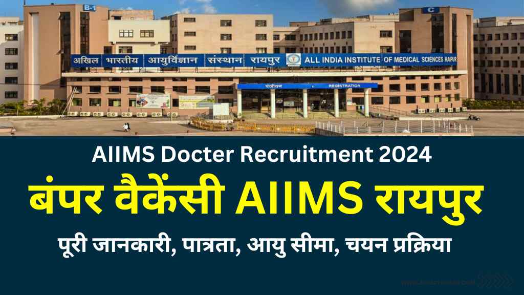 AIIMS Docter Recruitment 2024