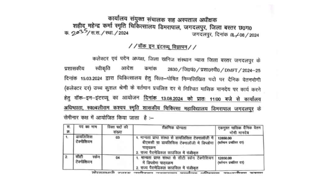 Bastar job vacancy 2024