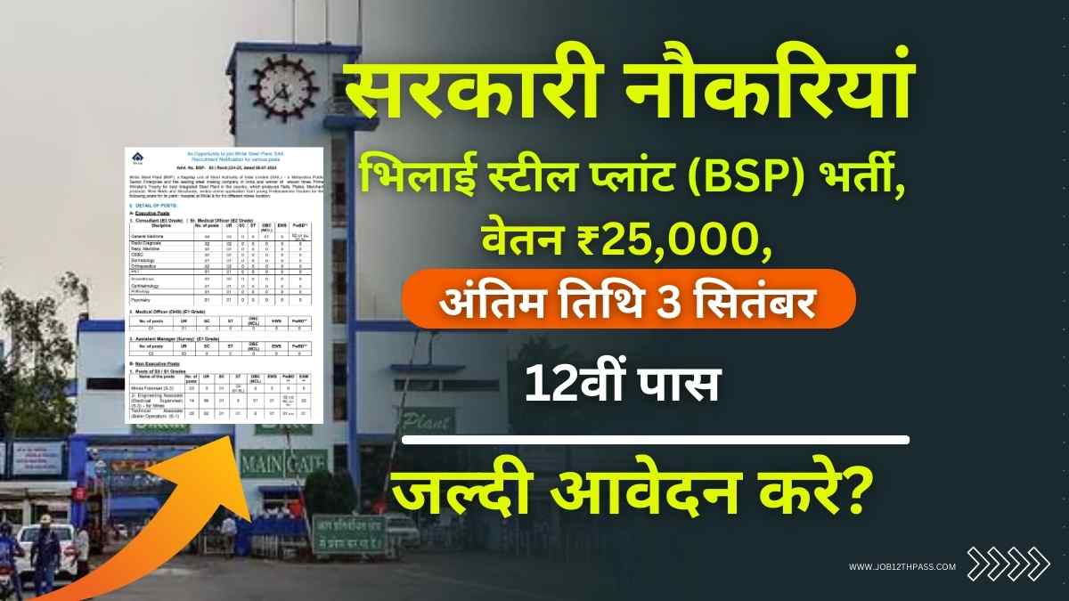 Bhilai Steel Plant Job