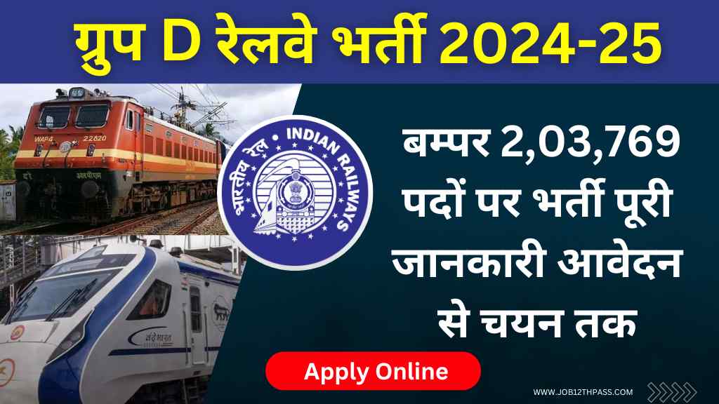 D Group Railway Bharti