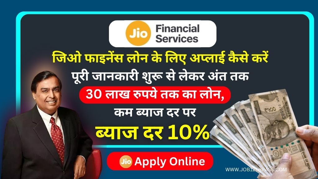 Jio Finance Loan Apply Online 2024