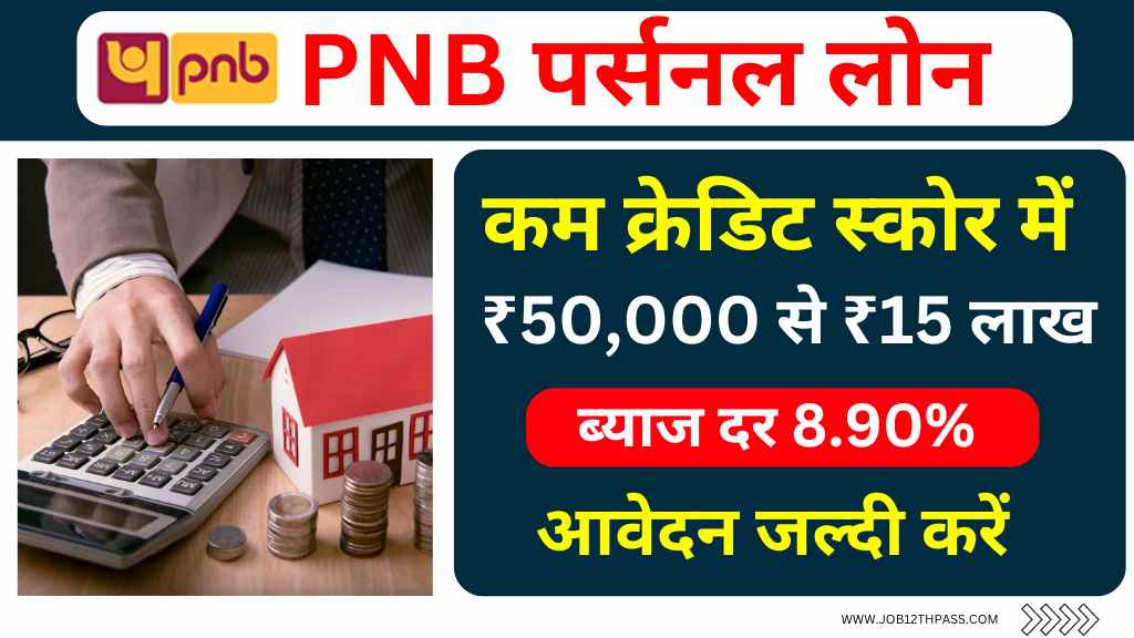 Punjab National Bank loan Apply Online 2024 