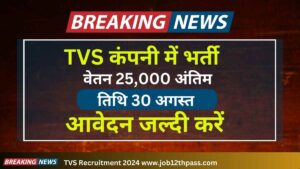 TVS Recruitment 2024