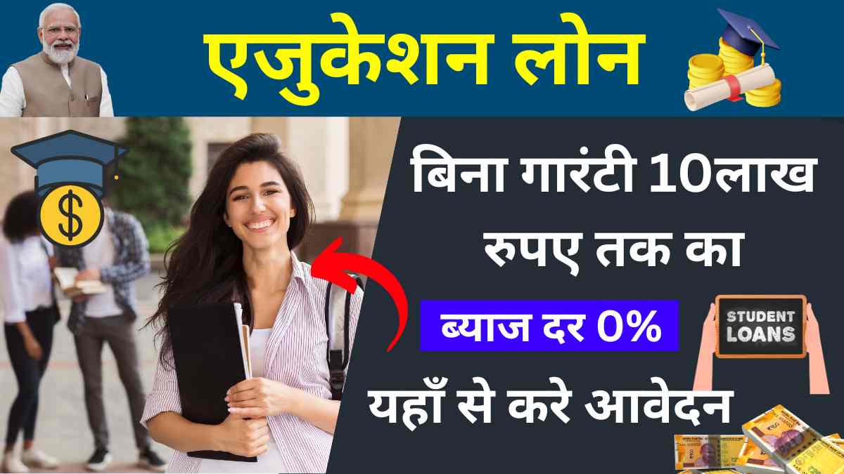 Best bank for education loan