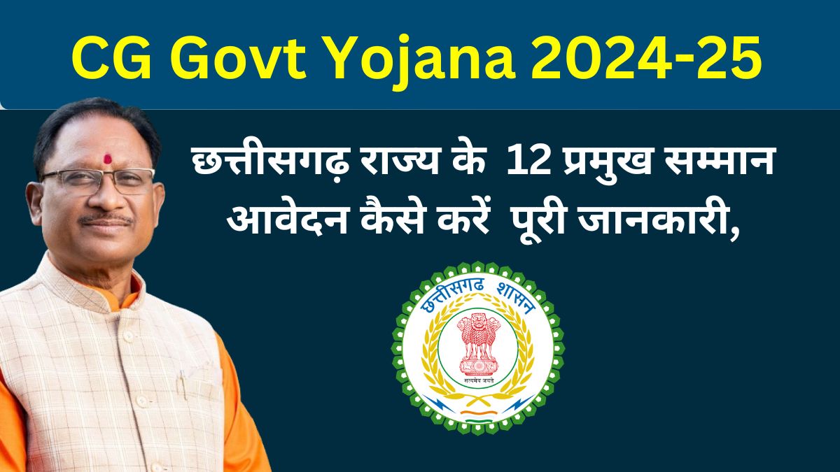 CG Govt Yojana