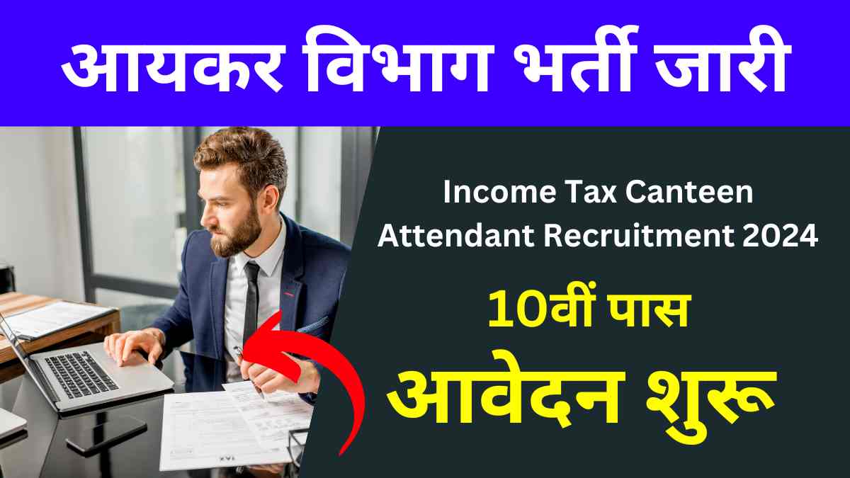 Income Tax Canteen Attendant Recruitment 2024