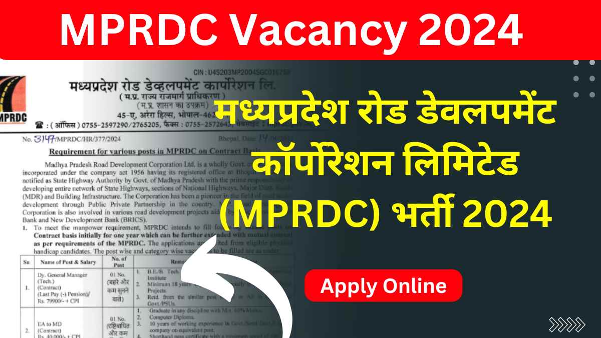 MPRDC Vacancy 2024