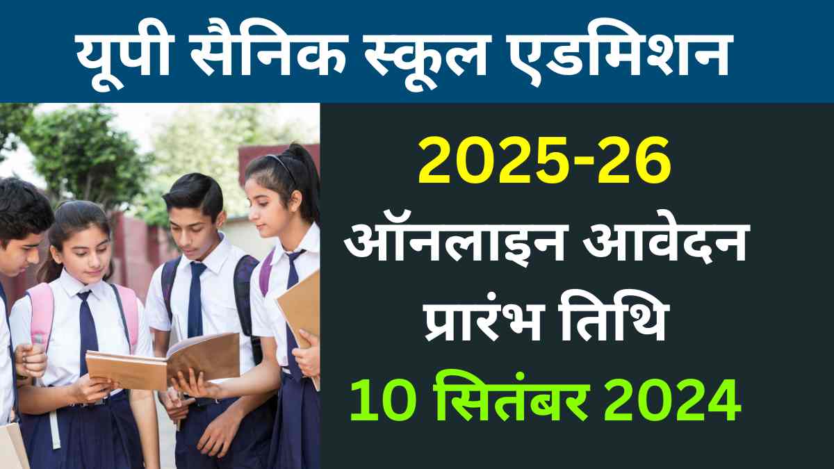 Up Sainik School Admission 2025-26