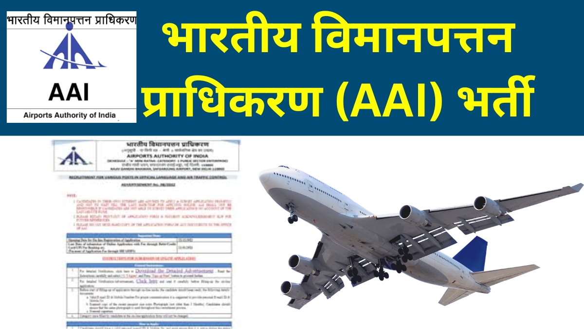 Airports Authority of India (AAI) Recruitment 2024