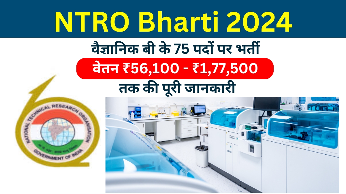 NTRO Bharti 2024