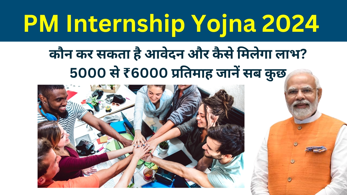 Pm internship yojana 2024 apply online