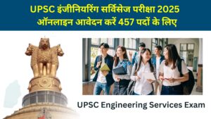 UPSC Engineering Services Exam